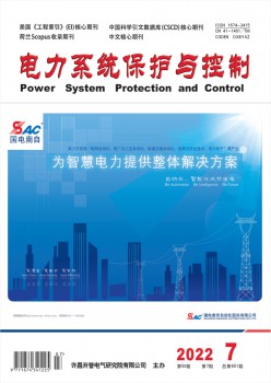 电力体系掩护与节制杂志
