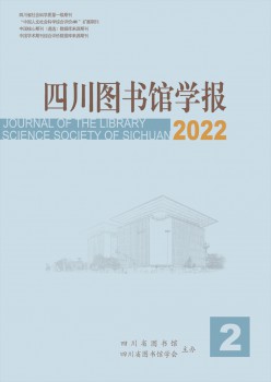四川藏书楼学报杂志