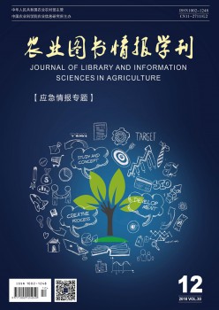 农业图书谍报学刊杂志