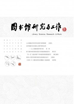 藏书楼研讨与任务杂志