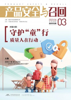 产物宁静与召回杂志