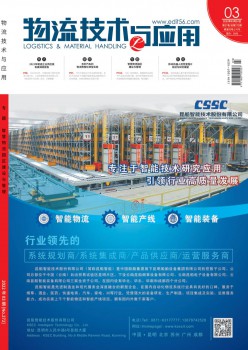 物流手艺与利用杂志