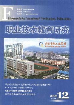 职业手艺教导研讨杂志