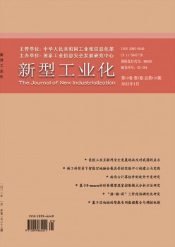 新型产业化杂志