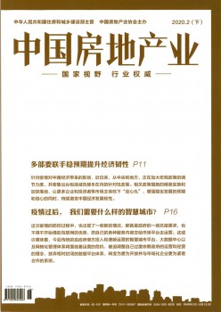 中国房地财产杂志