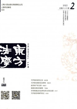 西方法学杂志