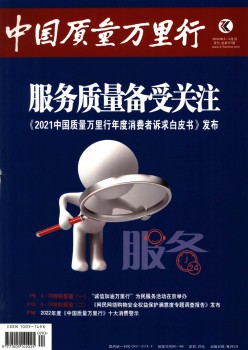 中国品质万里行杂志