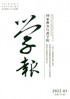国度教导行政学院学报杂志