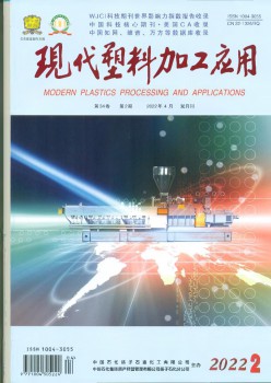 古代塑料加工操纵杂志