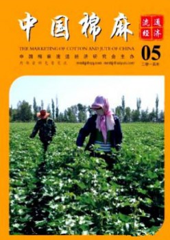 中国棉麻畅通经济杂志