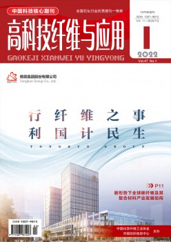 高科技纤维与利用杂志