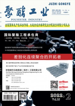 聚酯产业杂志