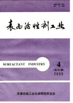外表活性剂产业杂志