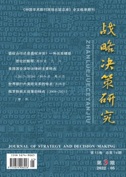计谋决议计划钻研杂志