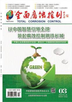 周全侵蚀节制杂志