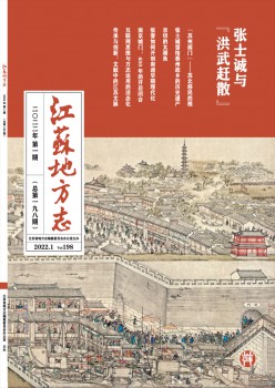 江苏处所志杂志