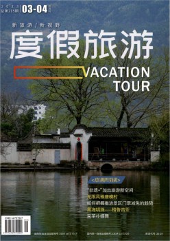 度假游览杂志