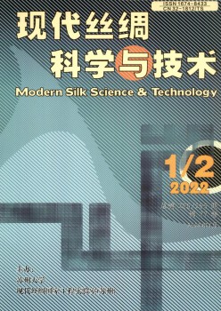古代丝绸迷信与手艺杂志