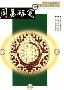 周易研讨杂志