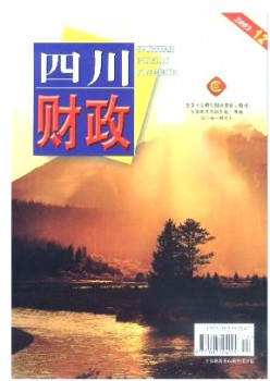 四川财务杂志
