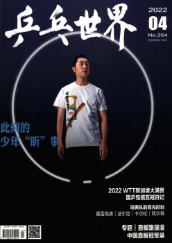 乒乓天下杂志