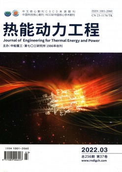 热能能源工程杂志