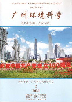 广州情况迷信杂志