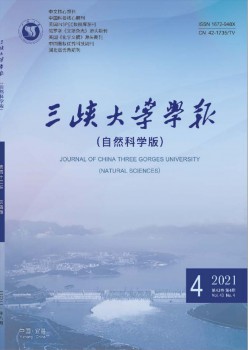 三峡大学学报·天然迷信版杂志