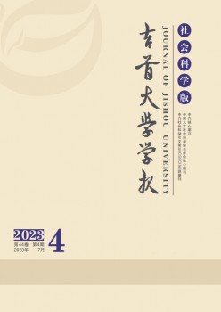 吉首大学学报·社会迷信版杂志