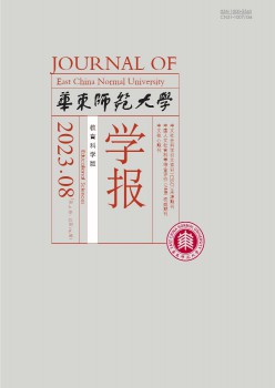 华东师范大学学报·教导迷信版杂志