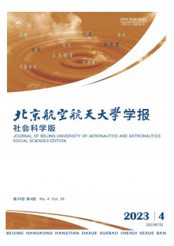 北京航空航天大学学报·社会迷信版杂志