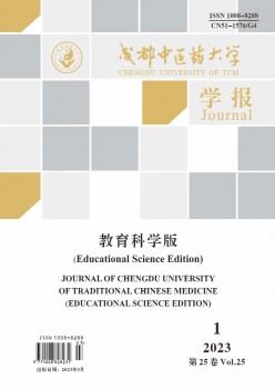 成都西医药大学学报·教导迷信版杂志