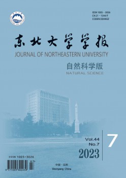 东北大学学报·天然迷信版杂志