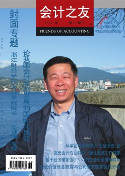 管帐之友·下旬刊杂志
