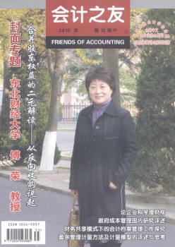 管帐之友·中旬刊杂志
