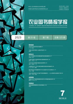 农业图书谍报学报杂志