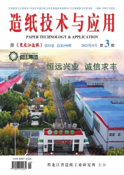 造纸手艺与利用杂志