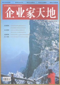 企业家六合·实际版杂志