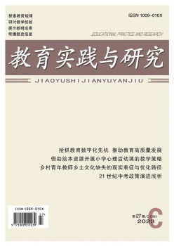 教导理论与研讨(C)杂志