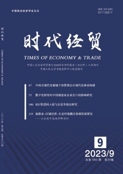 时期经贸杂志