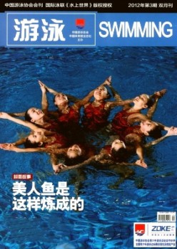 泅水杂志