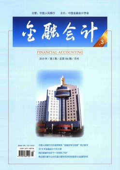 金融管帐杂志