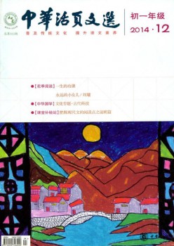 中华活页文选·月朔年级杂志