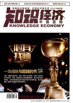 常识经济·中国直销杂志