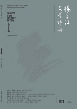 扬子江文学攻讦杂志