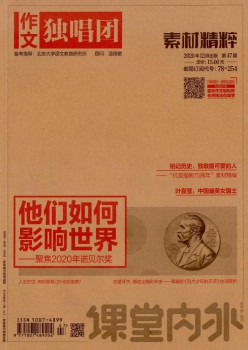 讲堂表里·作文合唱团杂志