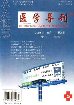 大家安康·医学导刊杂志
