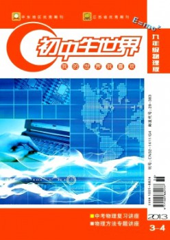 初中生全国·九年级物理杂志