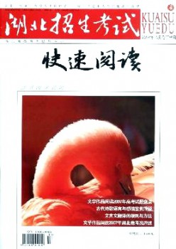湖北招生测验·疾速浏览杂志