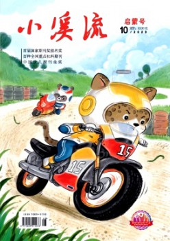 小溪流·发蒙号杂志